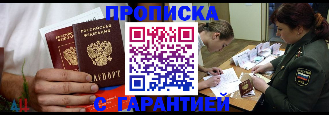 прописка паспорт в Зиме