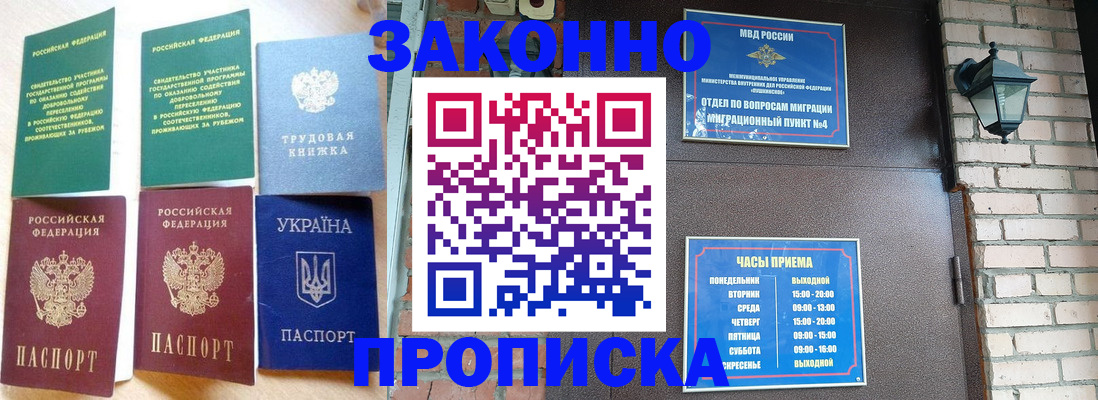 временная регистрация законно в Зиме
