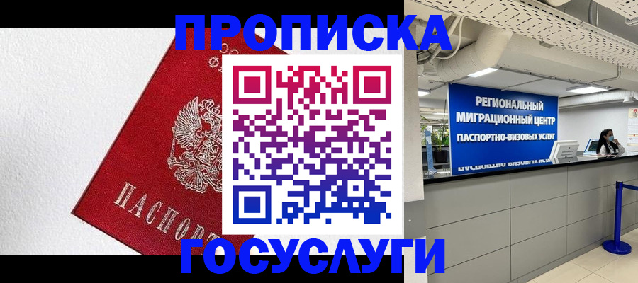 прописка 2025 в Зиме