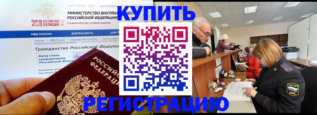 прописка гарантия в Зиме