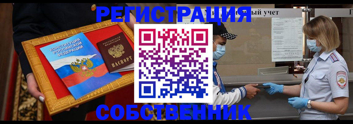 прописка регистрация в Зиме